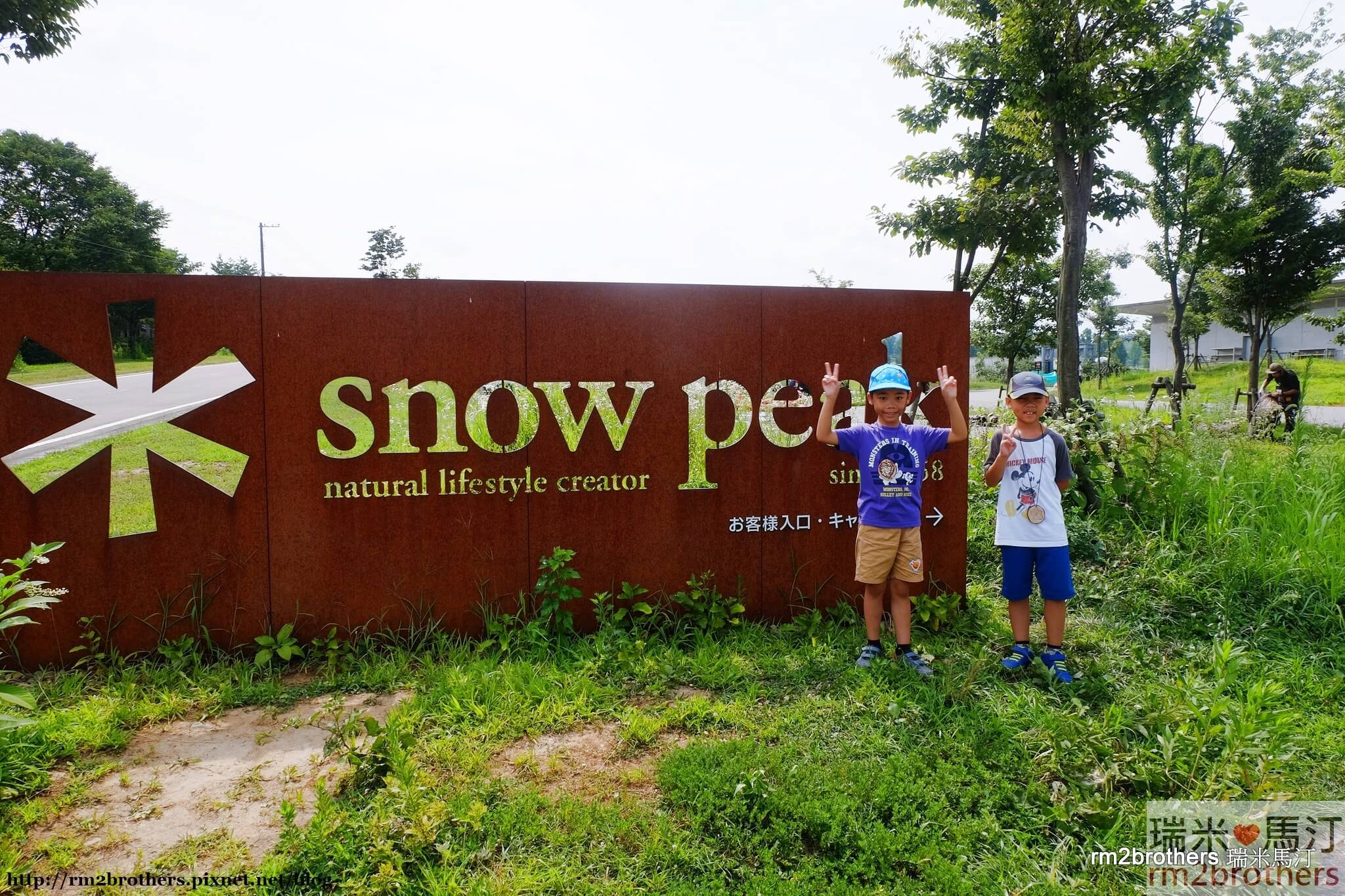 東日本】日本新潟SnowPeak Headquarters 露營場(Snow Peak 總部) Day02/03 瑞米馬汀：親子旅行