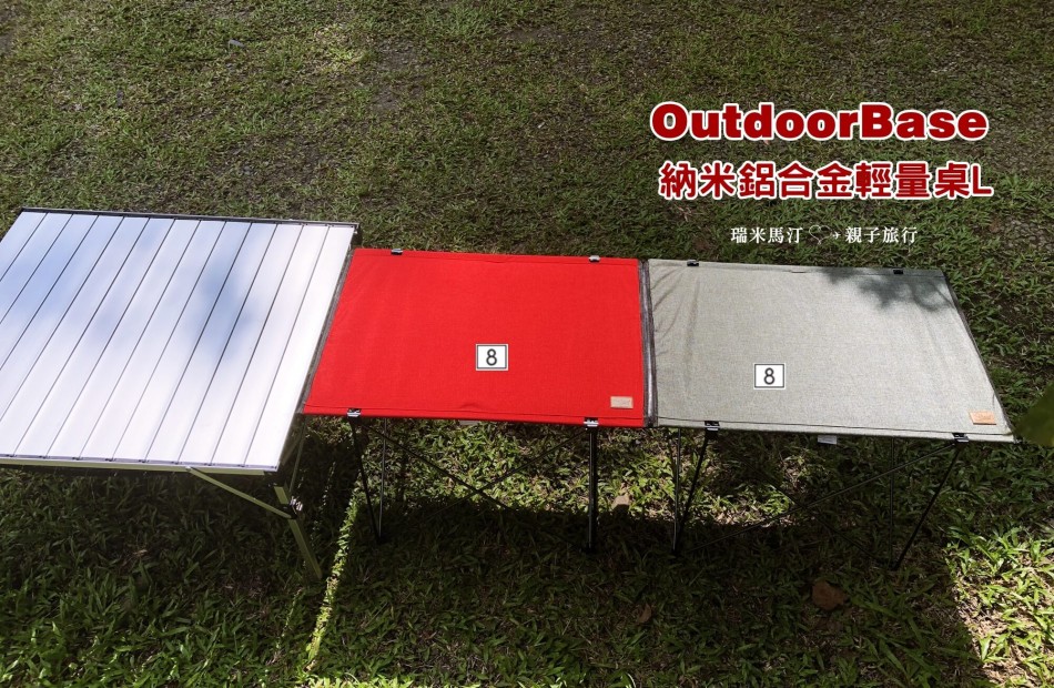 OutdoorBase 納米鋁合金輕量桌L