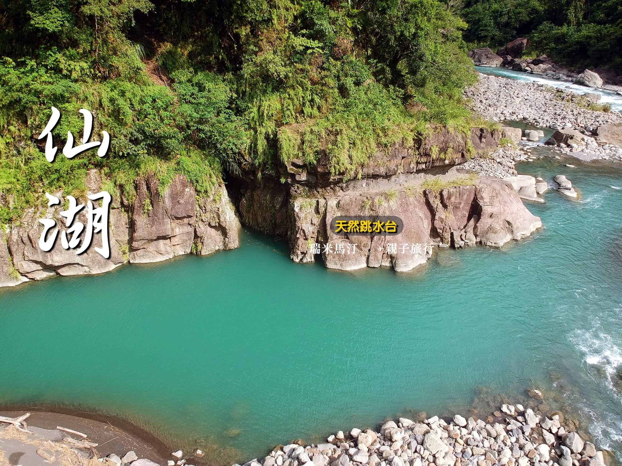瑞米馬汀 仙湖露營區 夢幻的tiffany Blue 來玩跳水吧 新竹五峰 117 瑞米馬汀 親子旅行